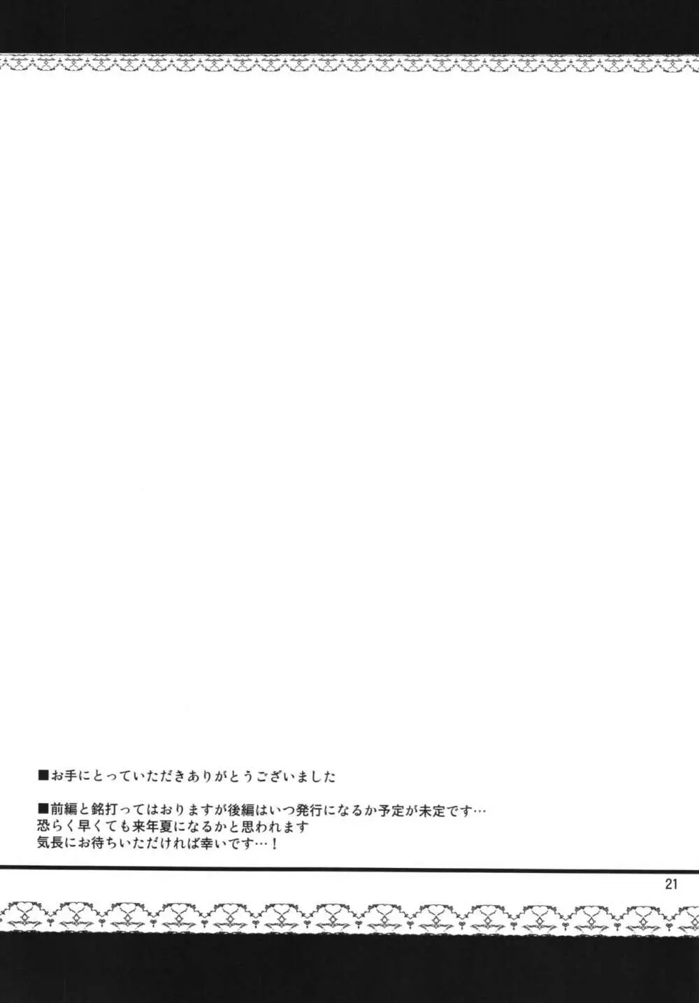 お願い映姫様! 前編 Page.21