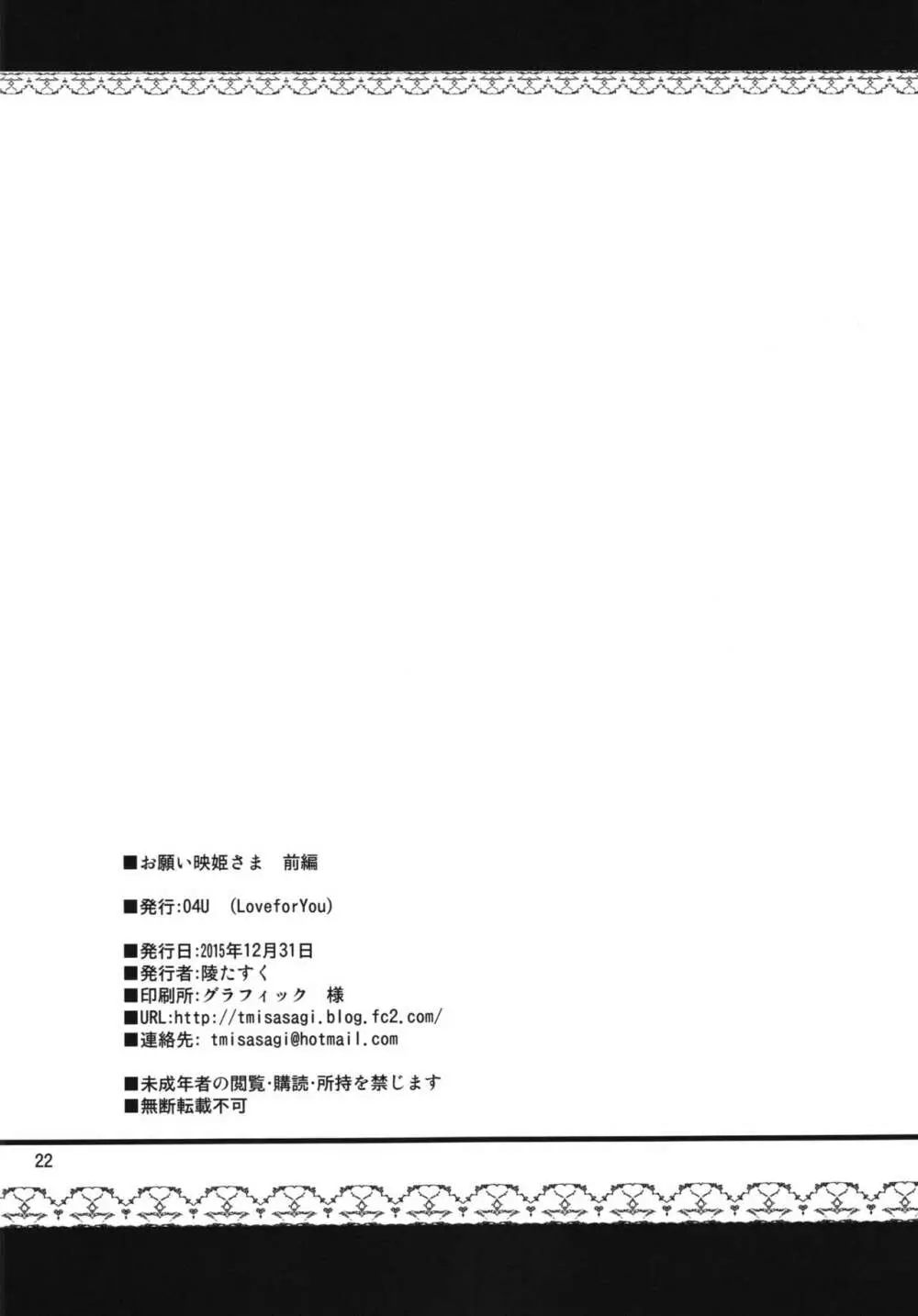 お願い映姫様! 前編 Page.22