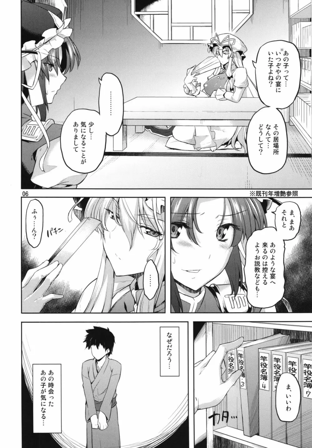 お願い映姫様! 前編 Page.6