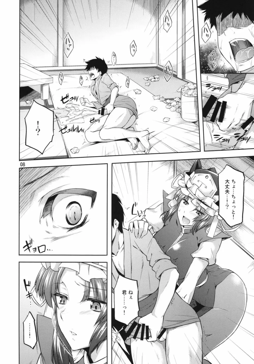 お願い映姫様! 前編 Page.8