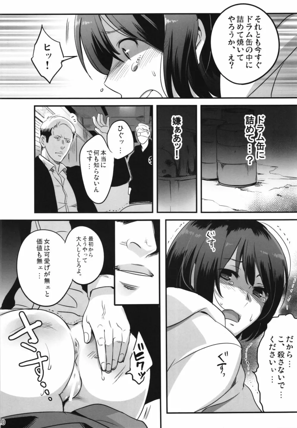闇金の事務員 サユリちゃん Page.10