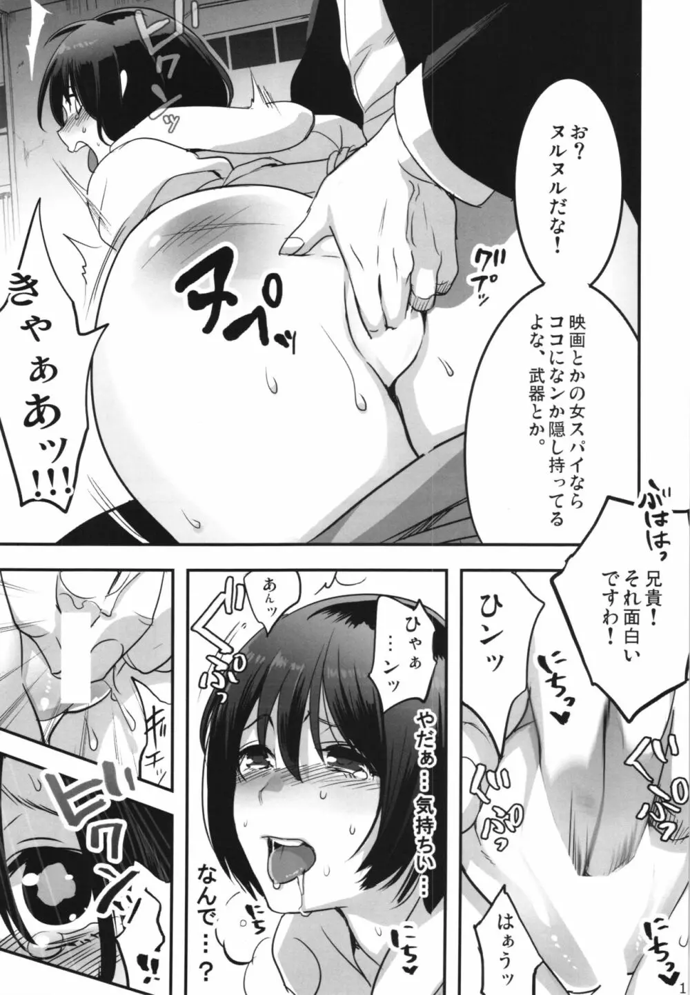 闇金の事務員 サユリちゃん Page.11
