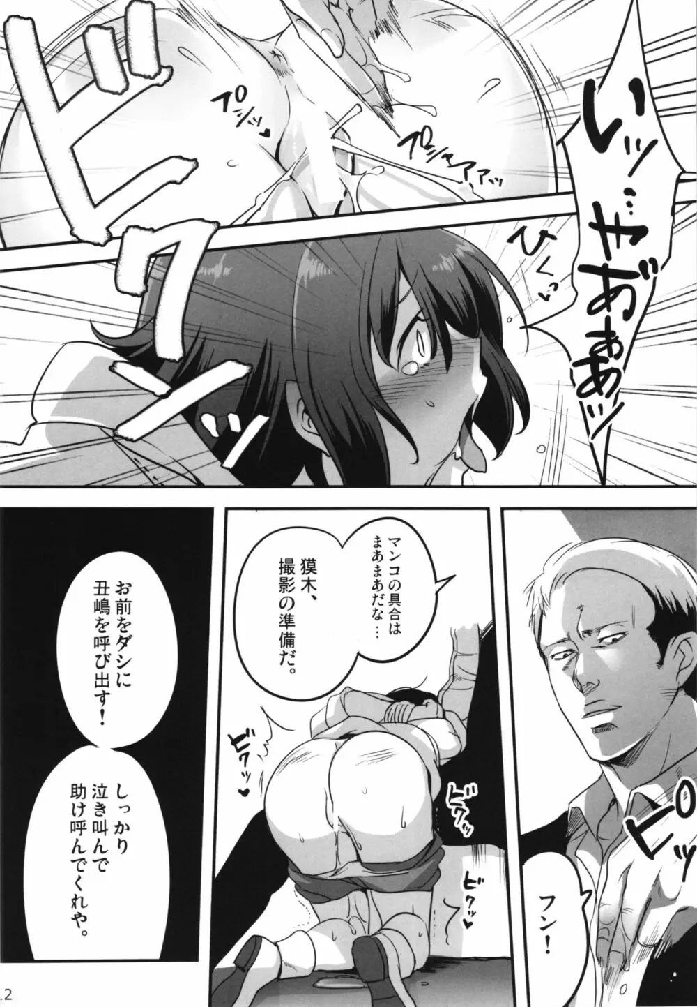 闇金の事務員 サユリちゃん Page.12