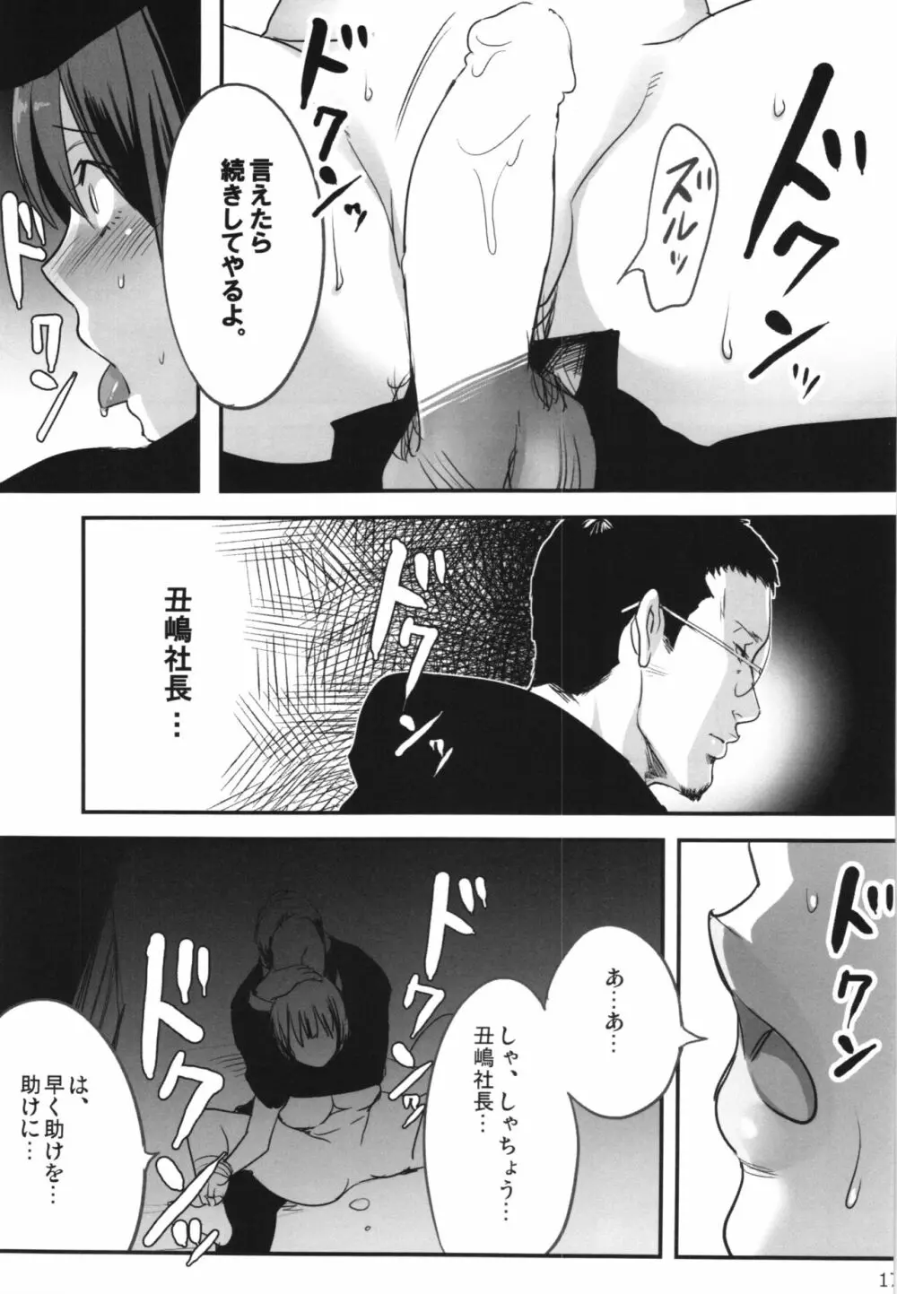 闇金の事務員 サユリちゃん Page.17