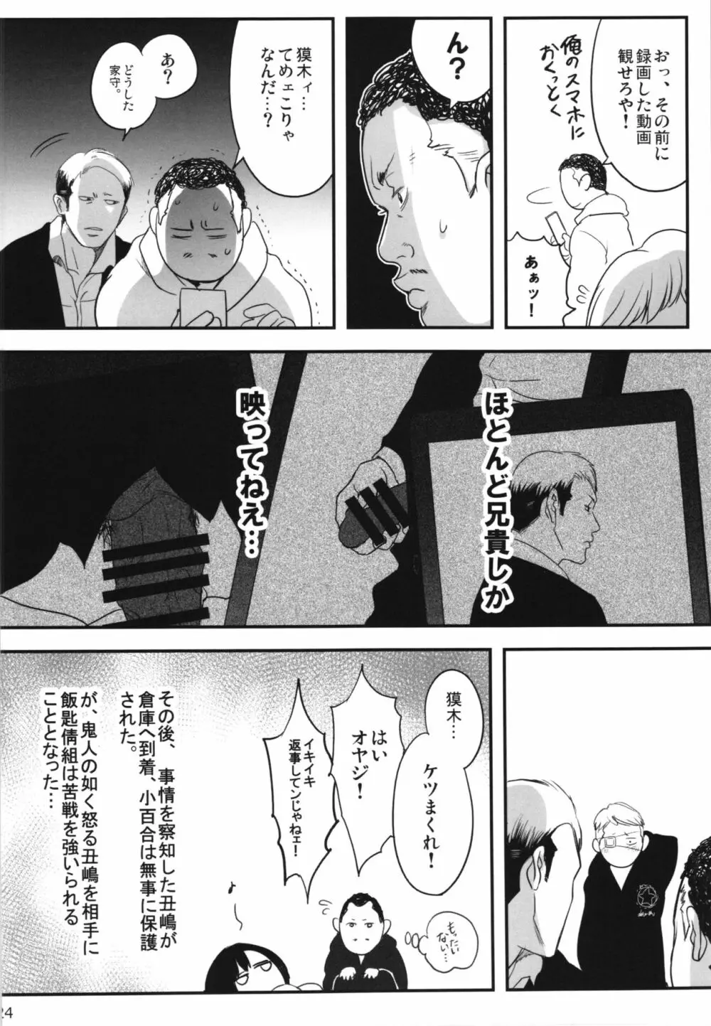闇金の事務員 サユリちゃん Page.24
