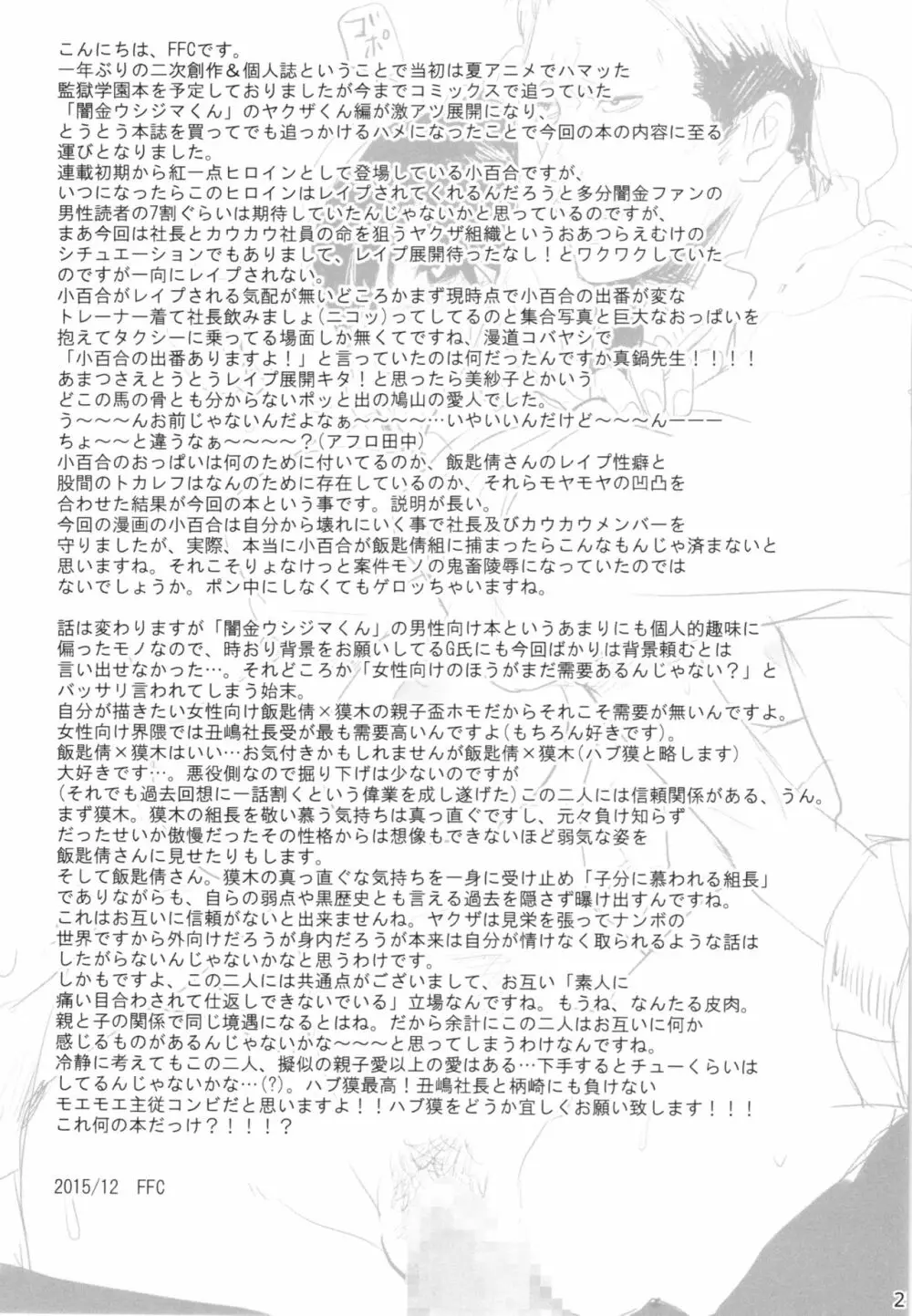 闇金の事務員 サユリちゃん Page.25
