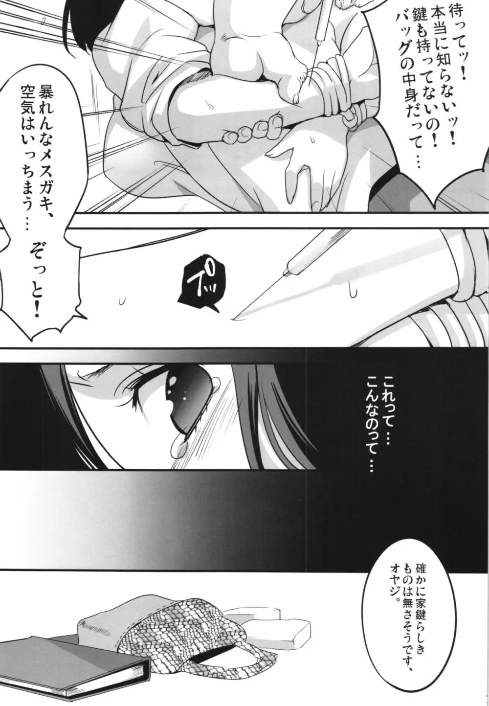 闇金の事務員 サユリちゃん Page.7