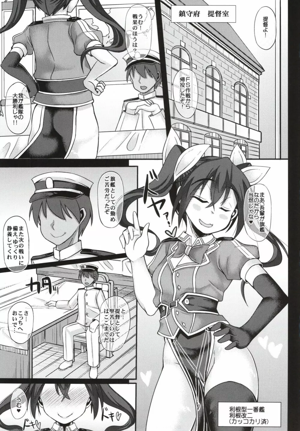 ウチの秘書艦 利根2+会場限定本 Page.5