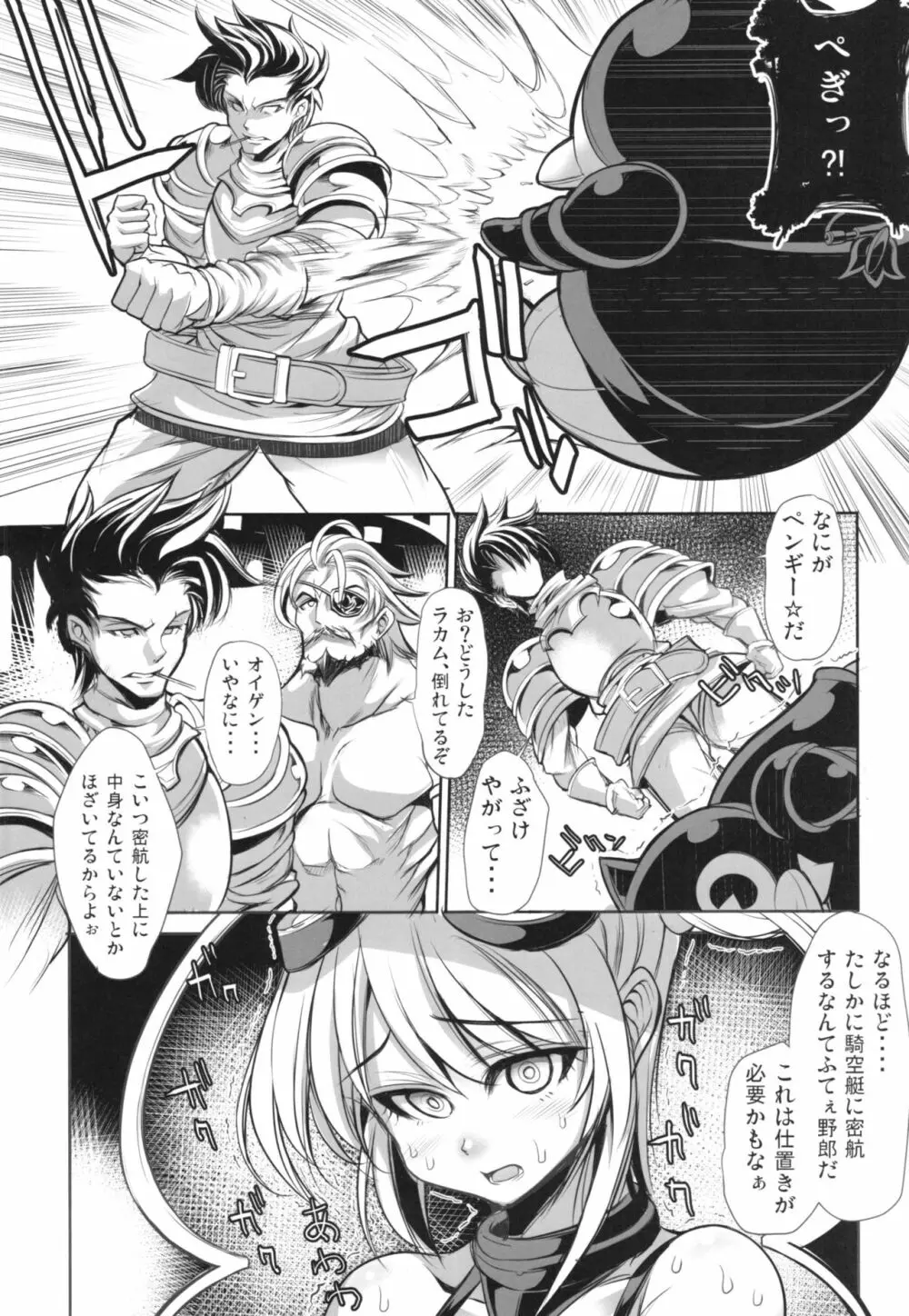 輪姦るピングドラム Page.6