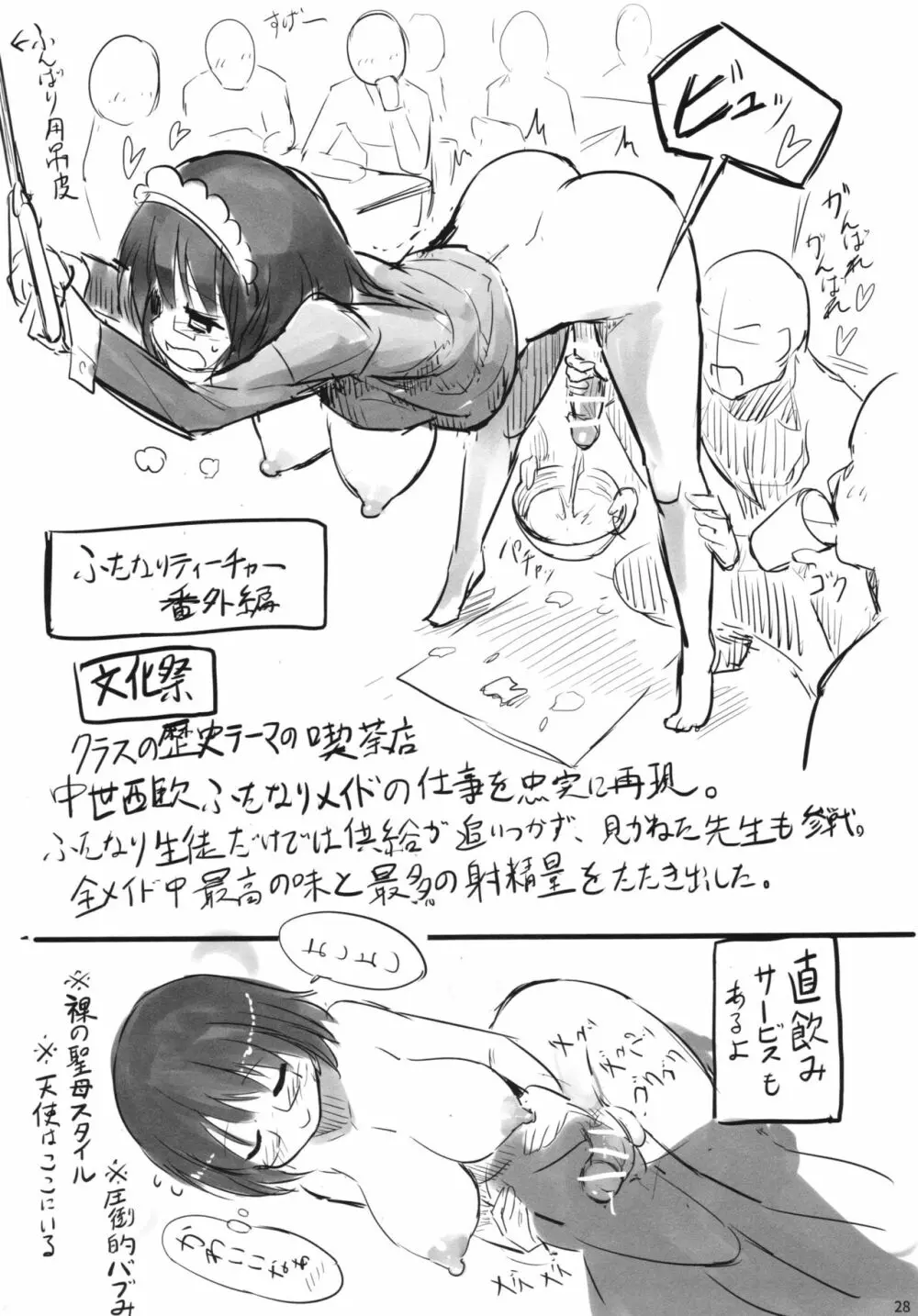 Futanari Teacher Page.28