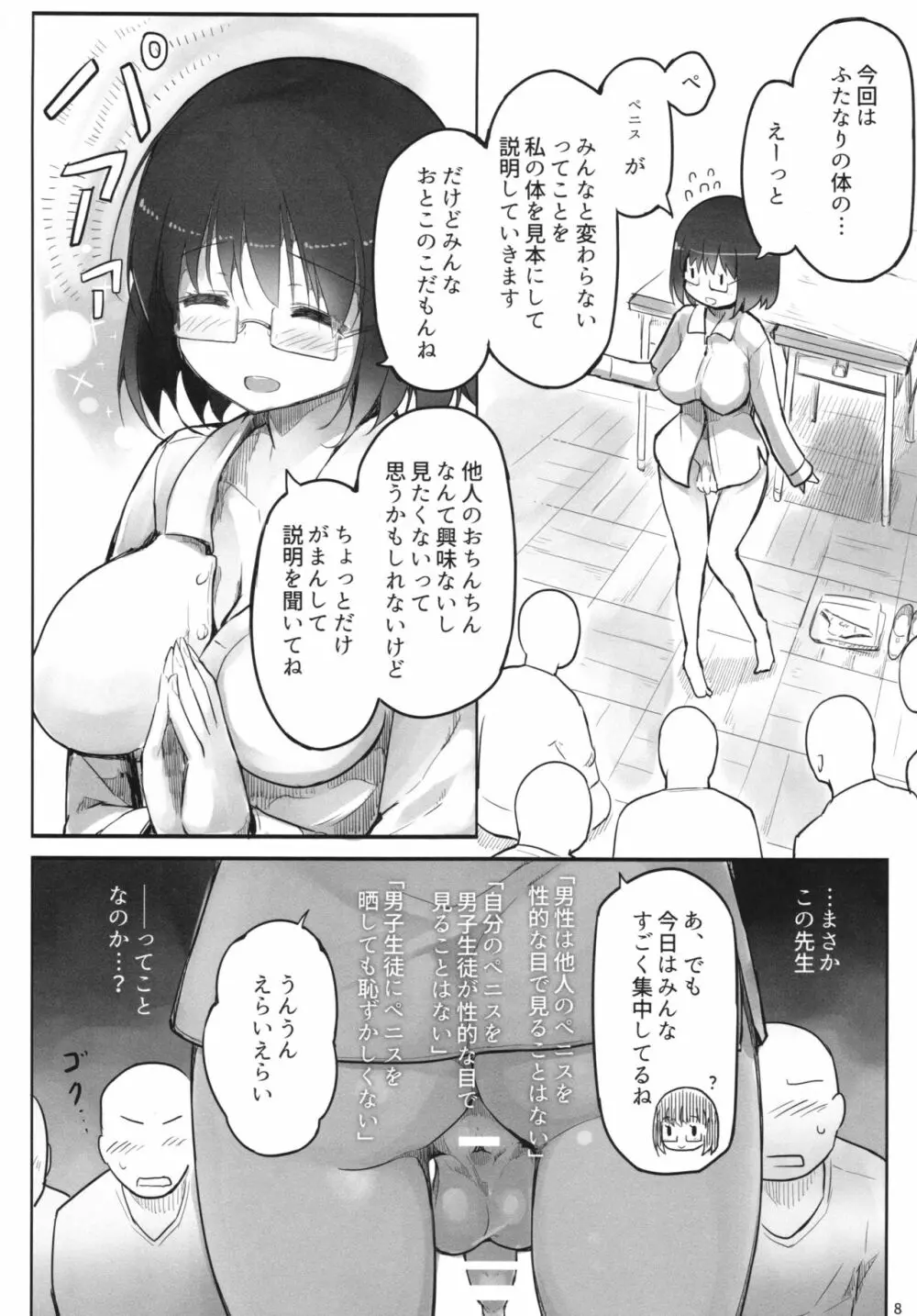 Futanari Teacher Page.8