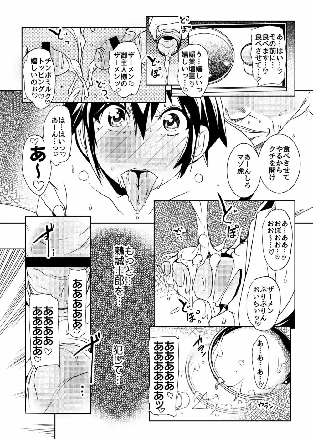 マゾコイ鶫2マゾトラ Page.19