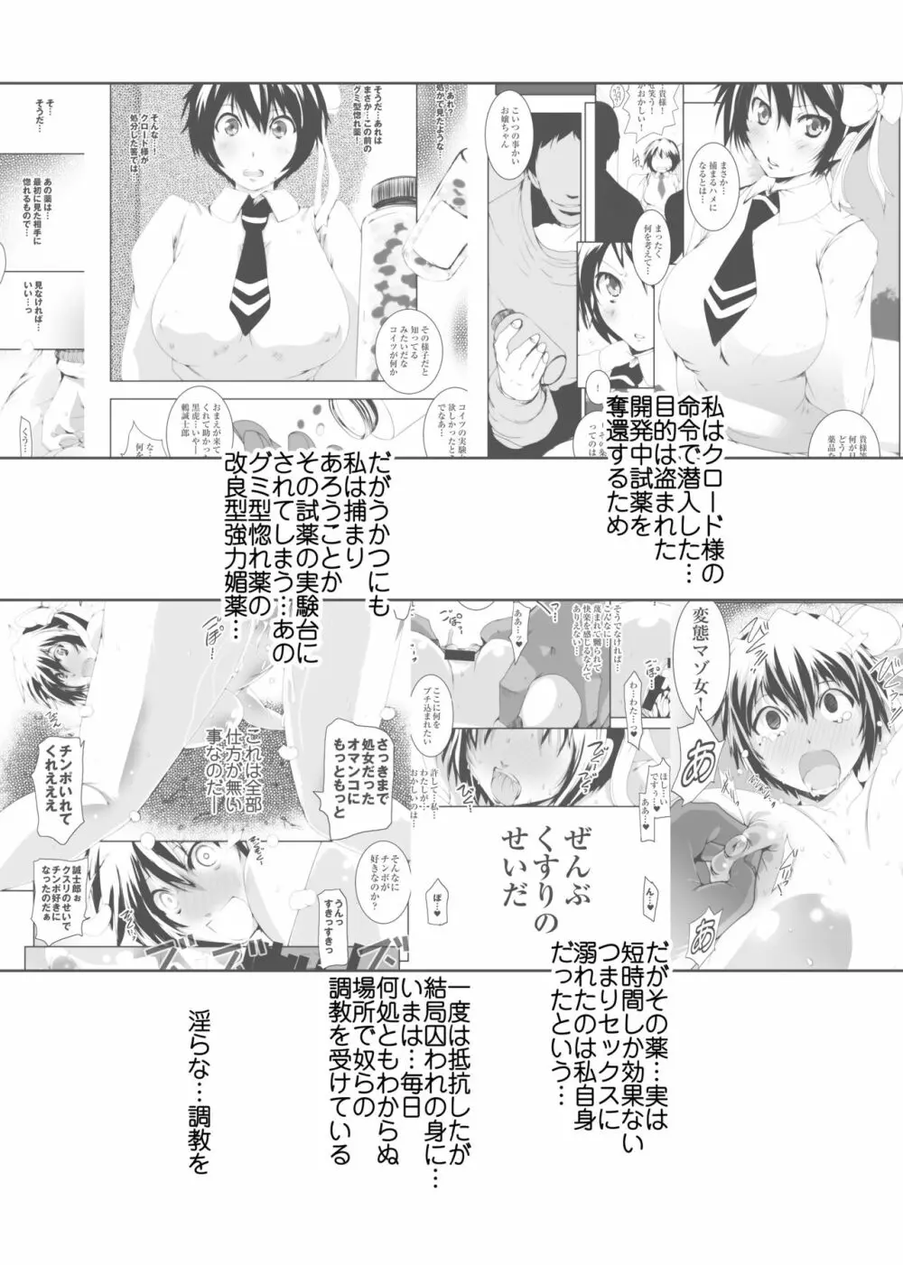 マゾコイ鶫2マゾトラ Page.5