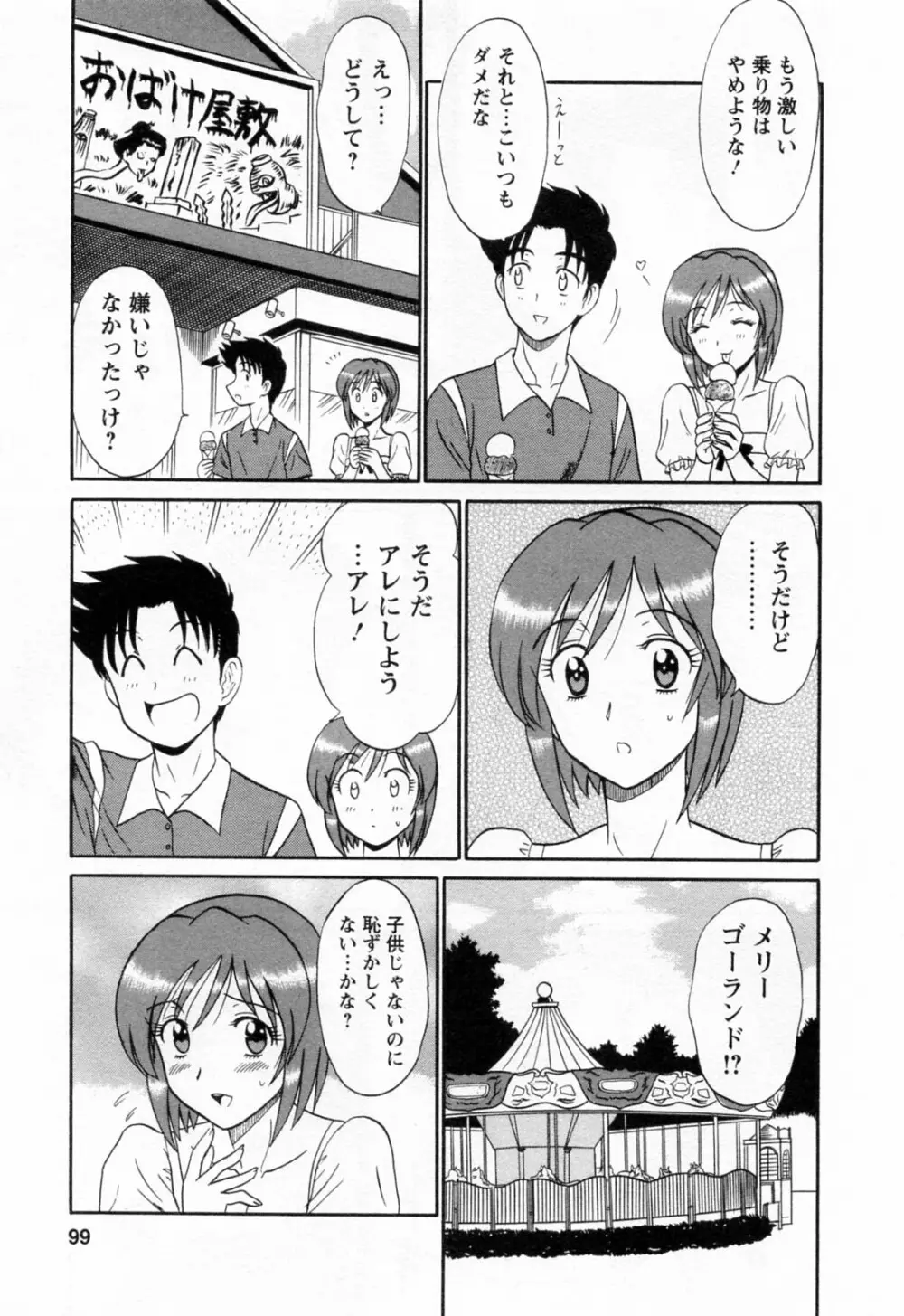 地蔵に願いを!! 2 Page.103