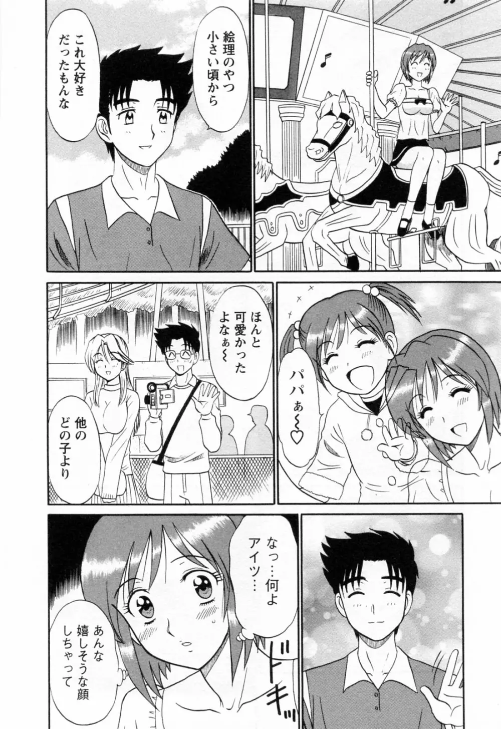 地蔵に願いを!! 2 Page.104