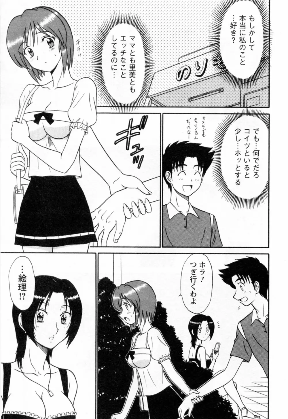 地蔵に願いを!! 2 Page.105