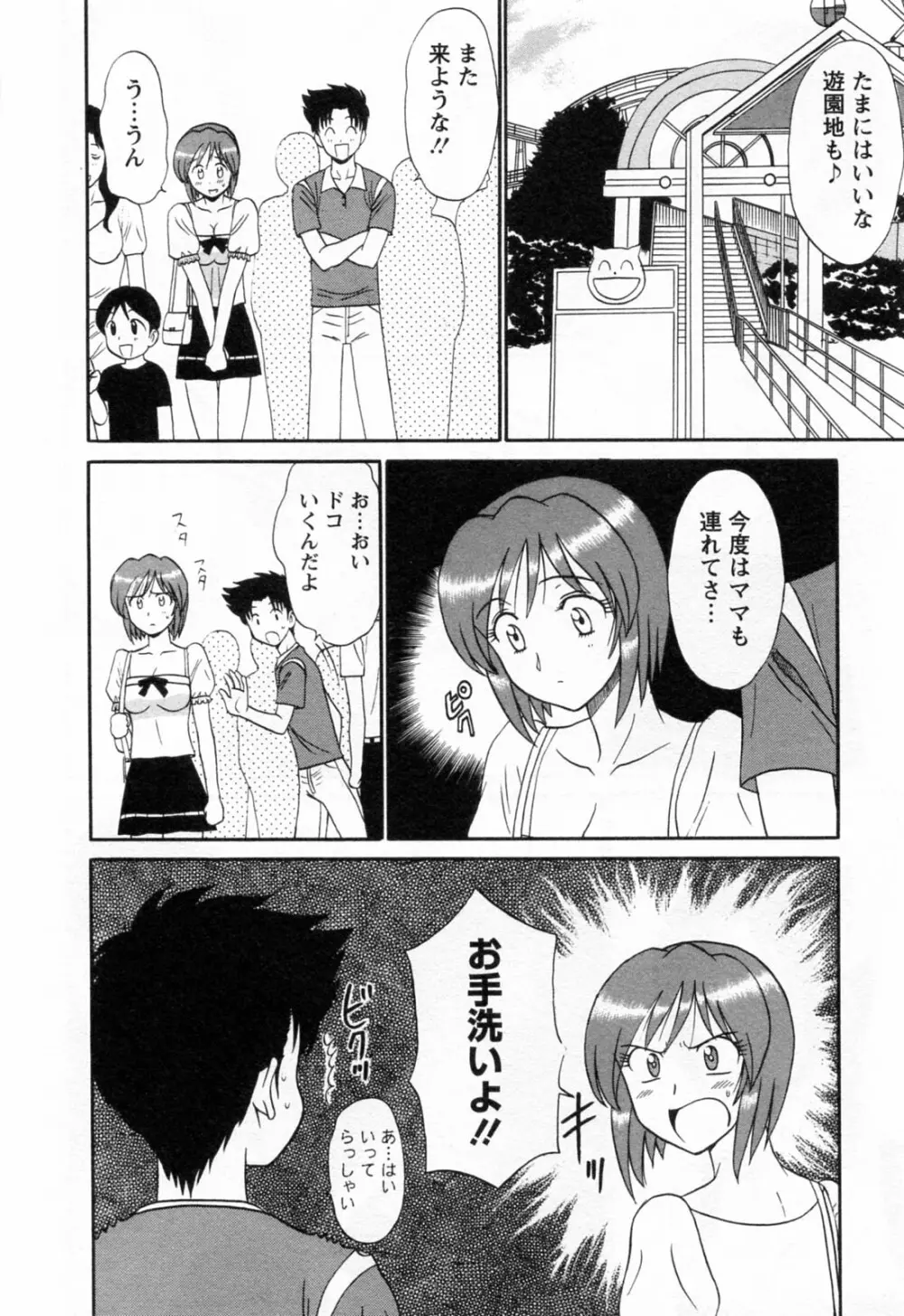 地蔵に願いを!! 2 Page.106