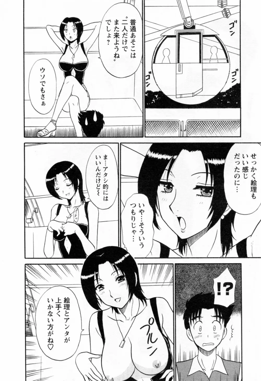 地蔵に願いを!! 2 Page.108