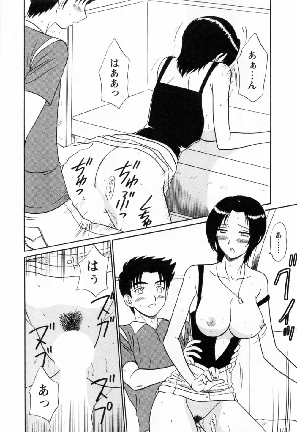 地蔵に願いを!! 2 Page.112