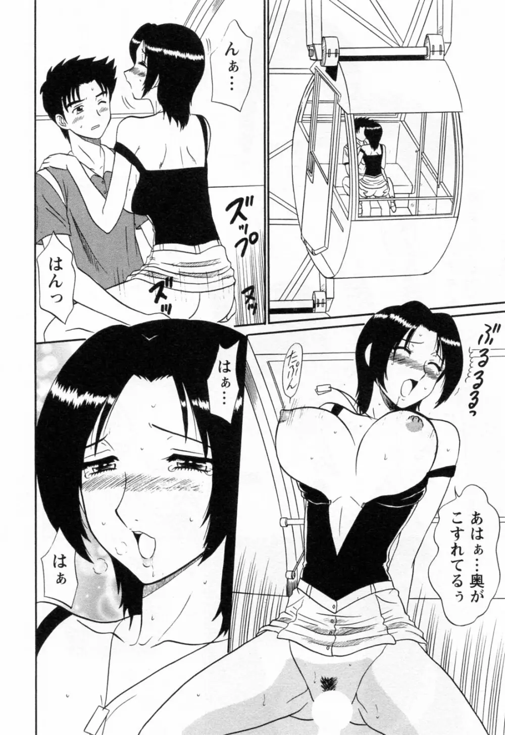 地蔵に願いを!! 2 Page.114