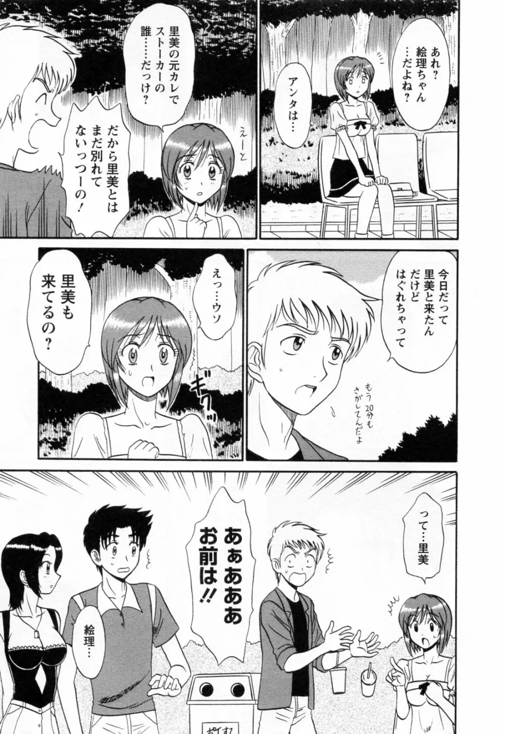 地蔵に願いを!! 2 Page.117