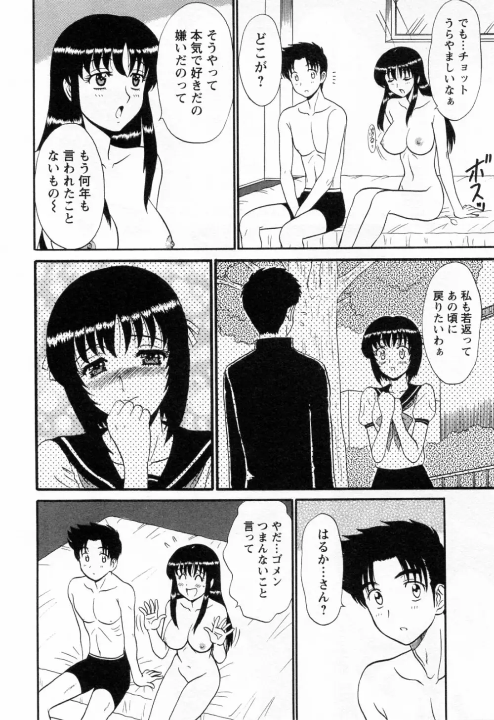 地蔵に願いを!! 2 Page.122