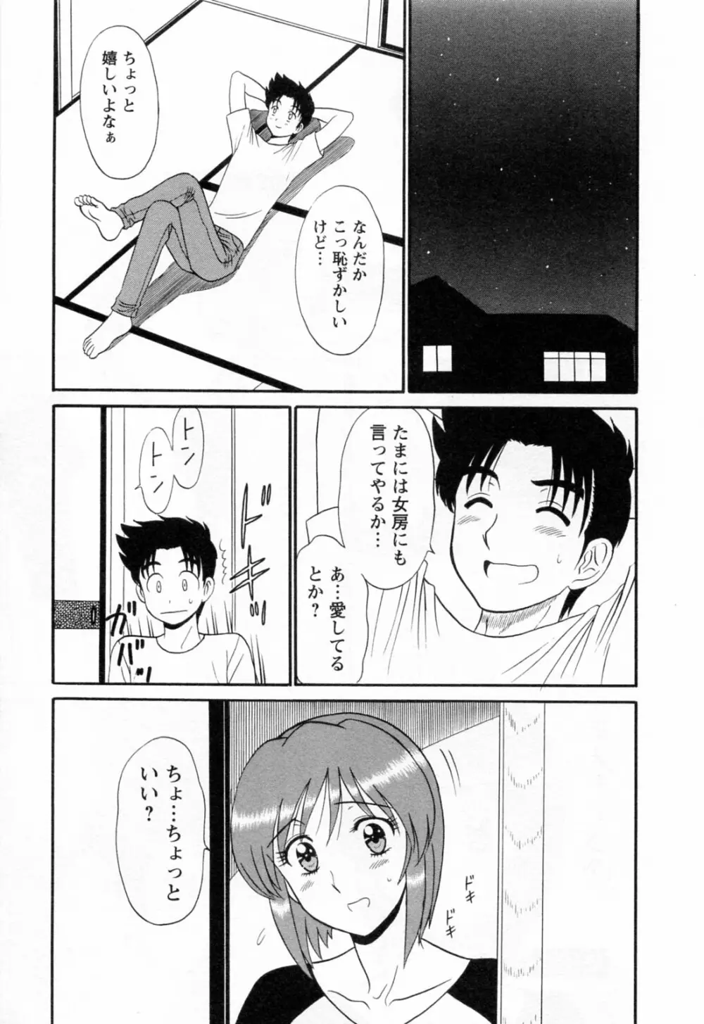 地蔵に願いを!! 2 Page.137