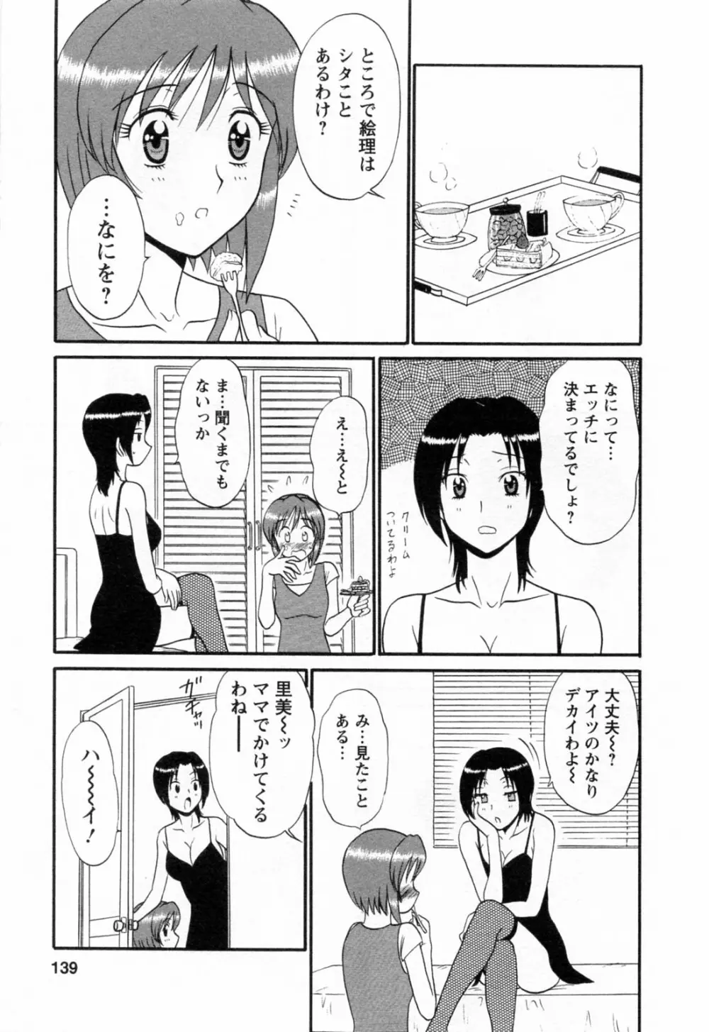 地蔵に願いを!! 2 Page.143