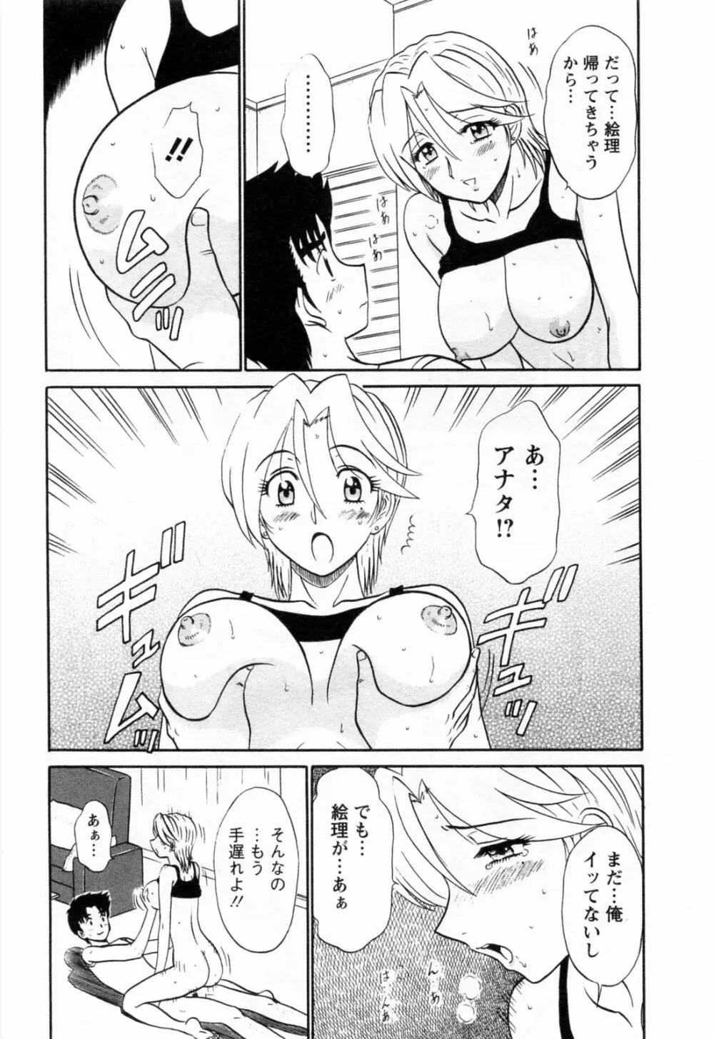 地蔵に願いを!! 2 Page.15