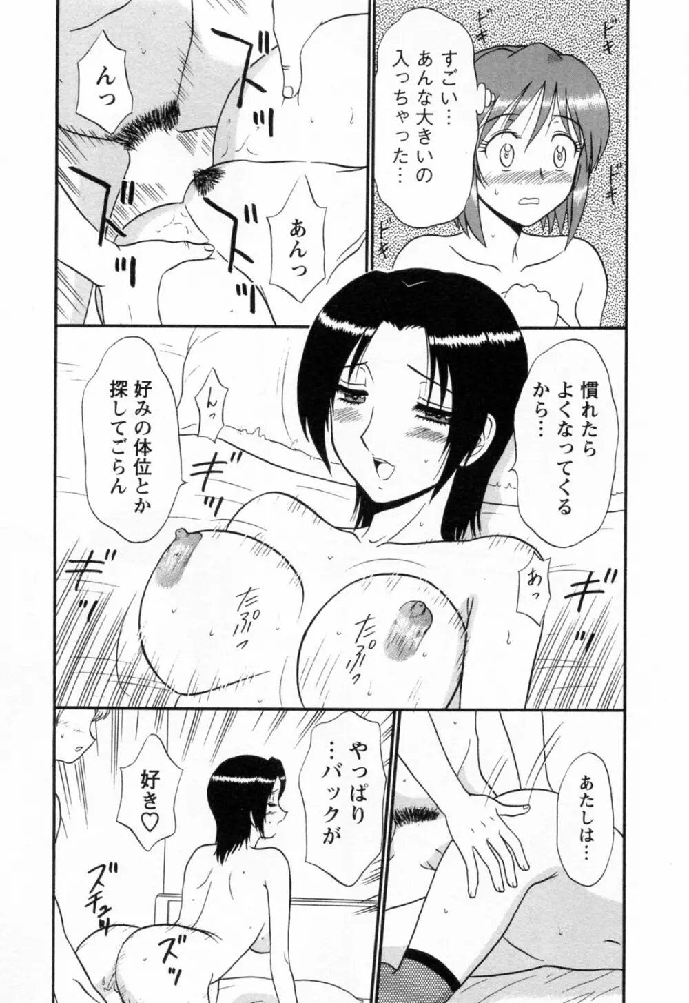 地蔵に願いを!! 2 Page.151