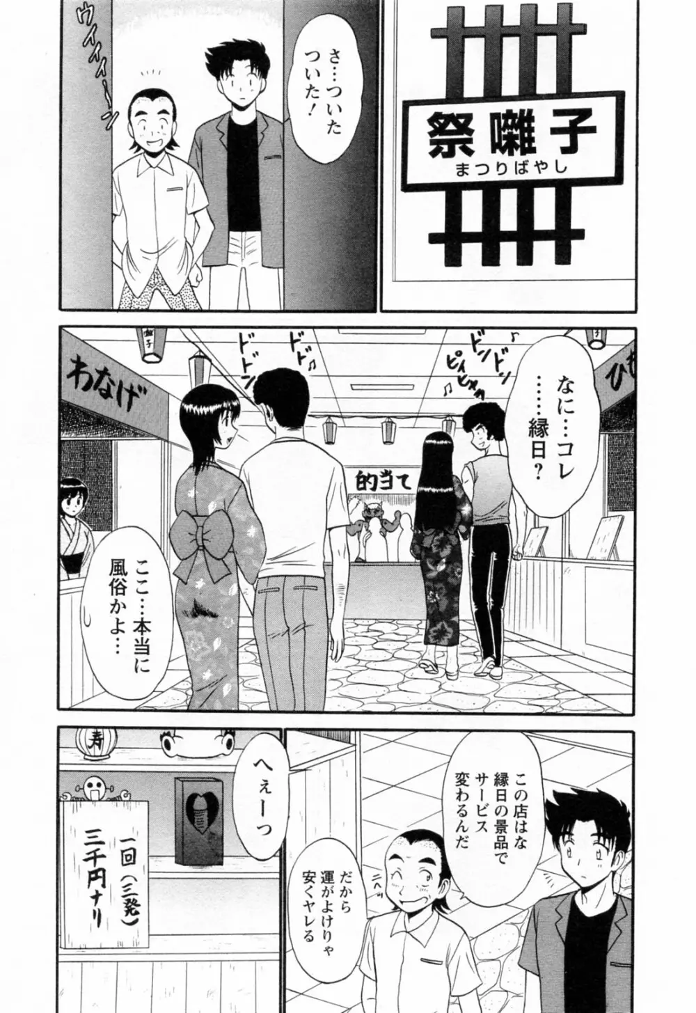 地蔵に願いを!! 2 Page.163