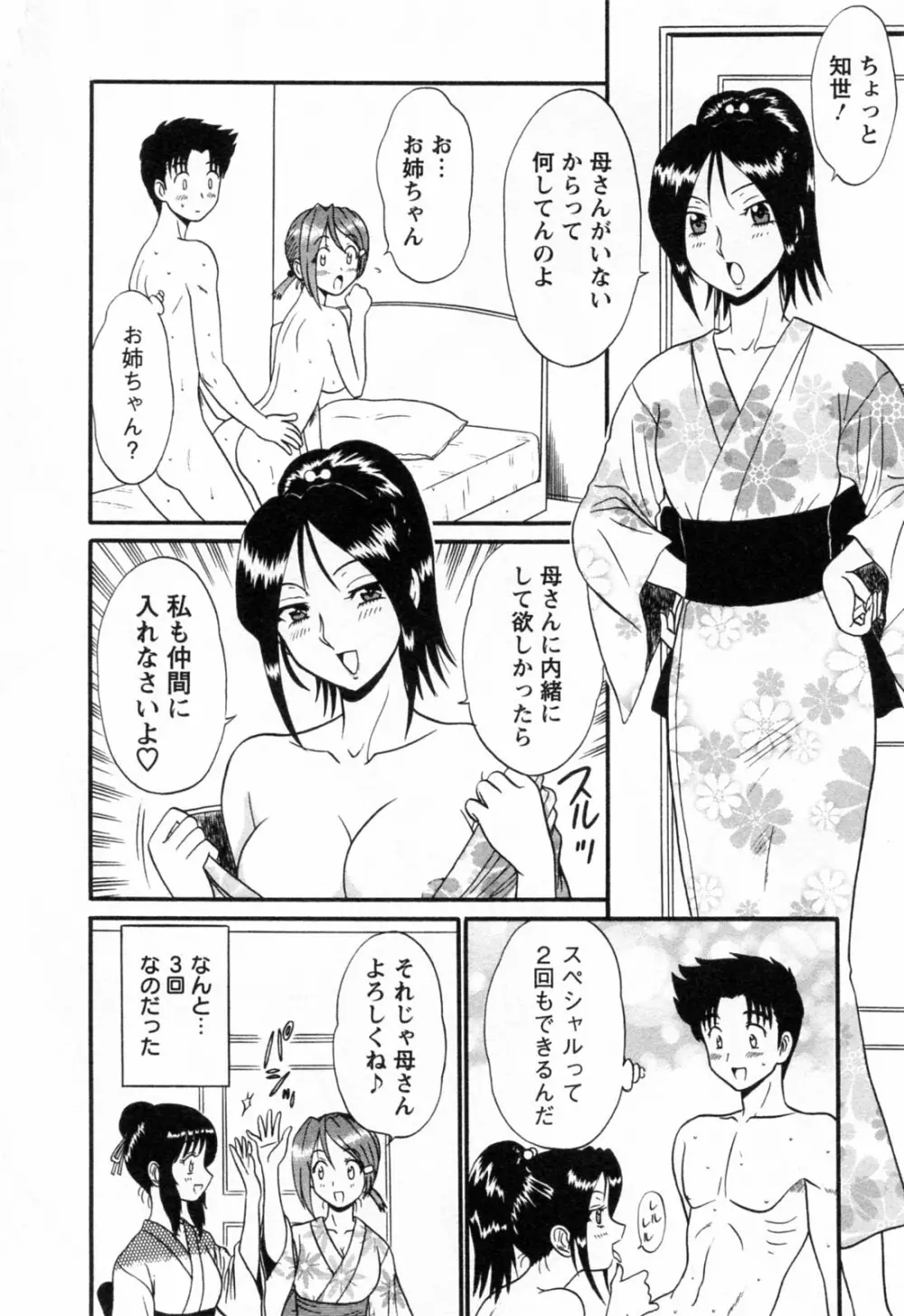 地蔵に願いを!! 2 Page.176