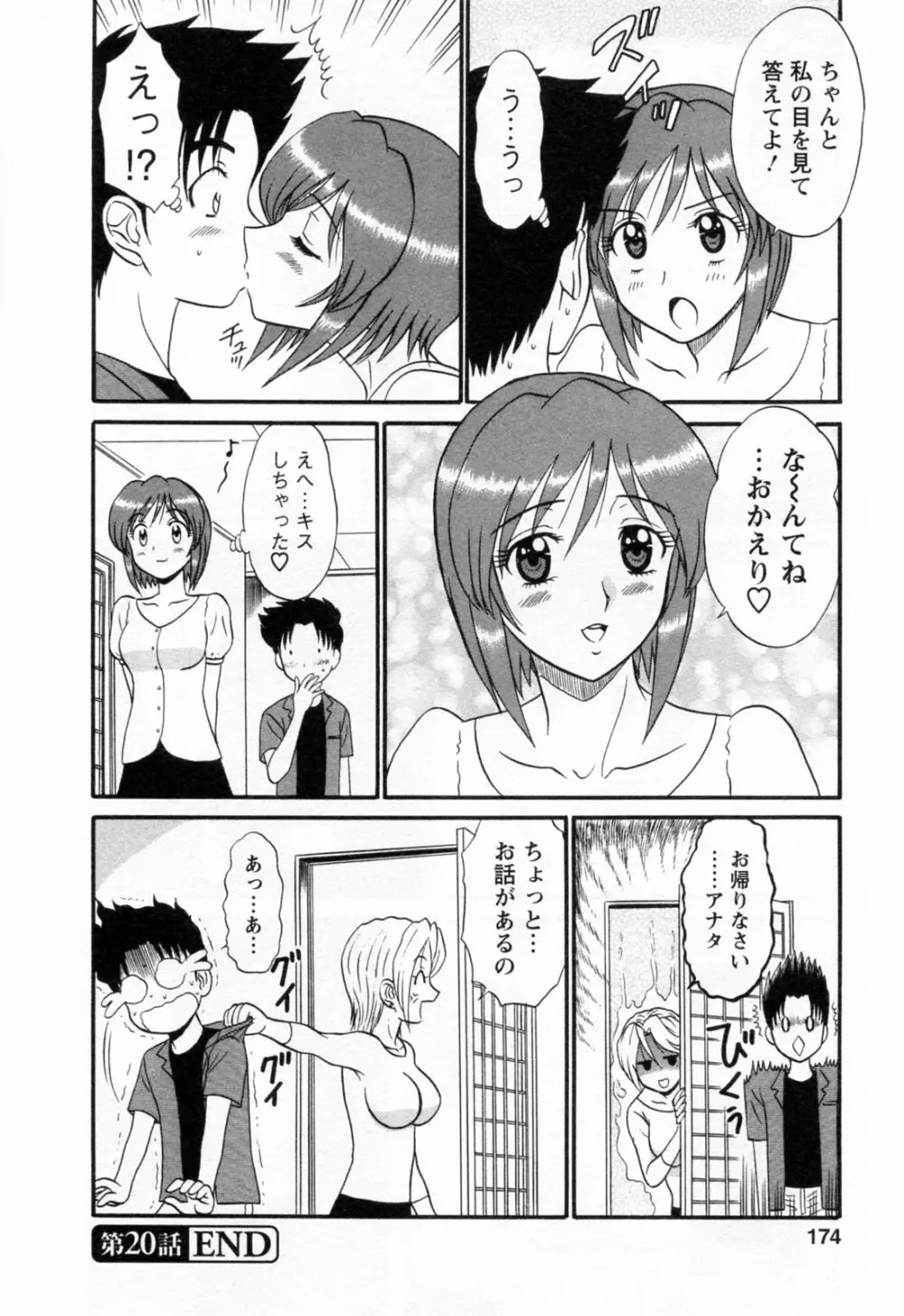 地蔵に願いを!! 2 Page.178