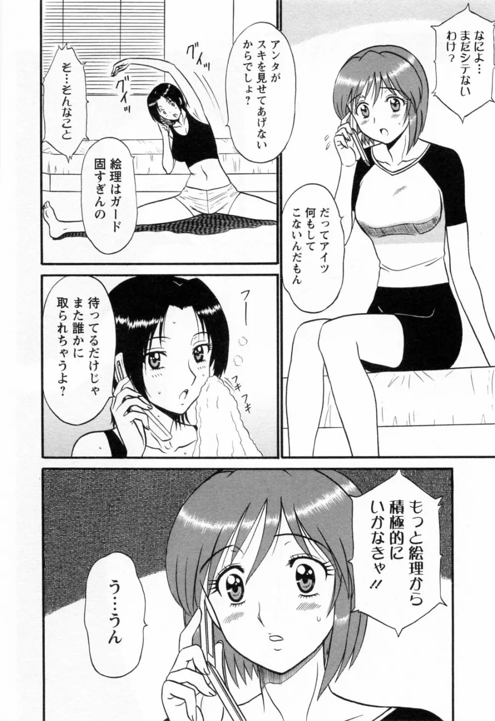 地蔵に願いを!! 2 Page.182