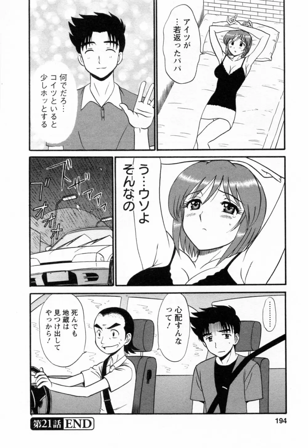 地蔵に願いを!! 2 Page.198