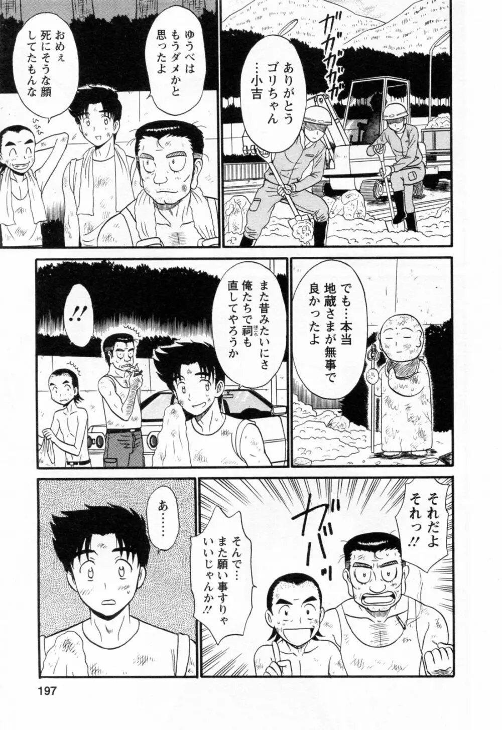 地蔵に願いを!! 2 Page.201