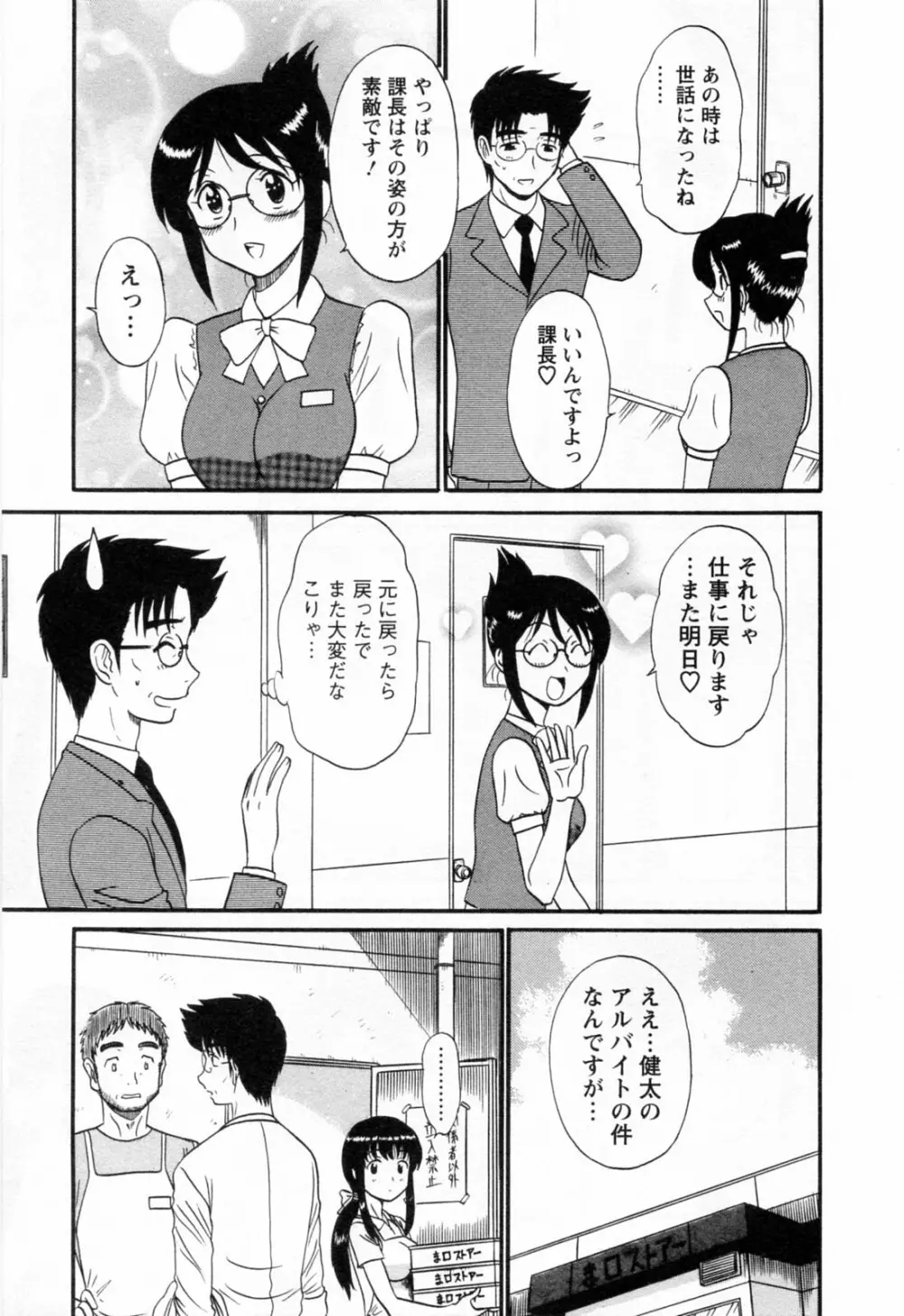 地蔵に願いを!! 2 Page.203