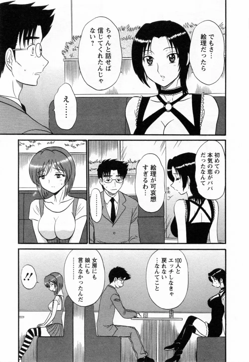 地蔵に願いを!! 2 Page.207