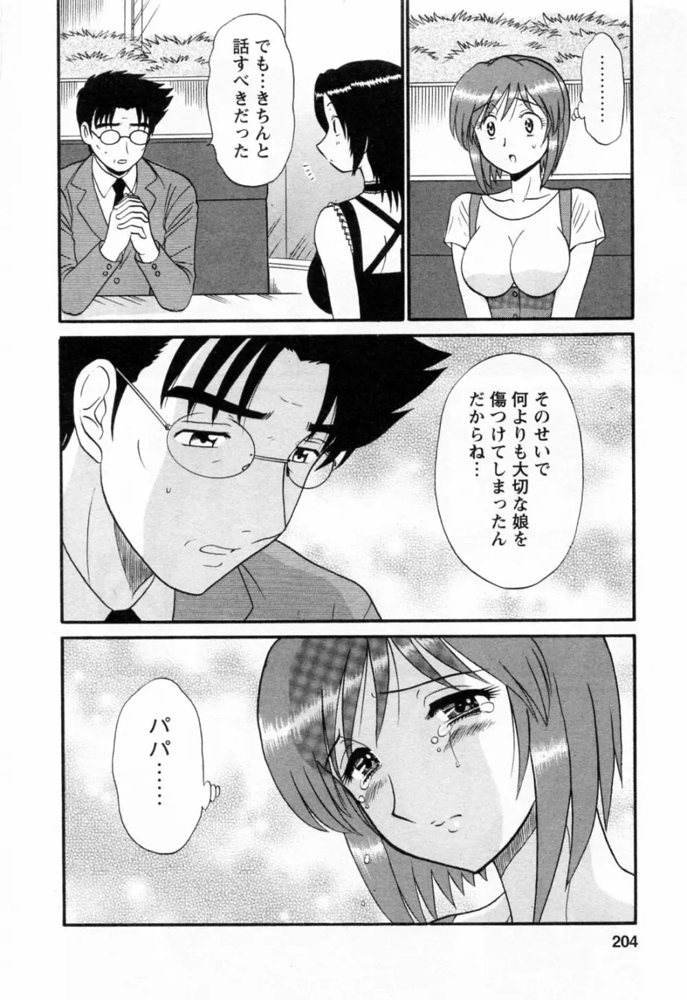 地蔵に願いを!! 2 Page.208