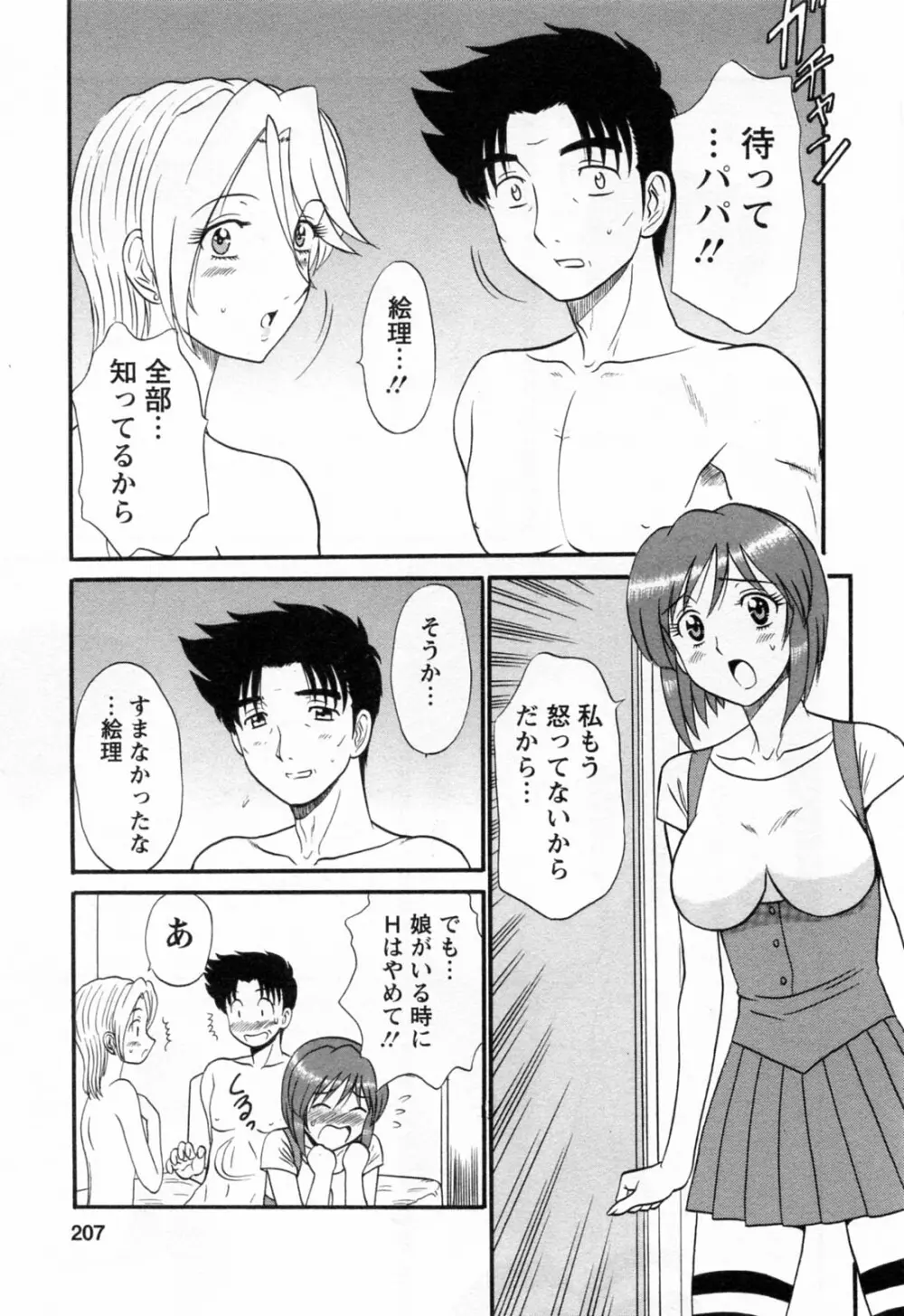 地蔵に願いを!! 2 Page.211