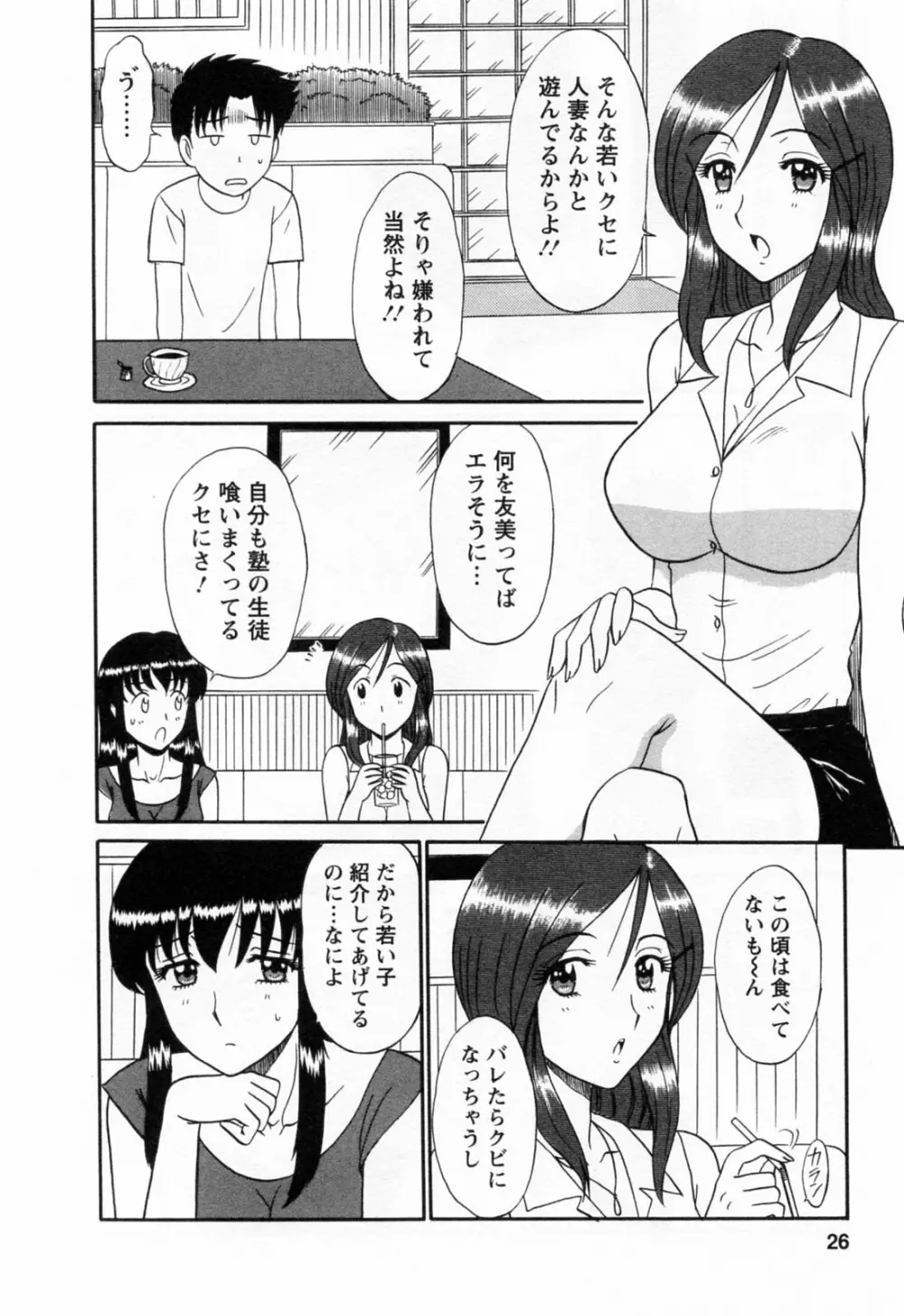 地蔵に願いを!! 2 Page.28