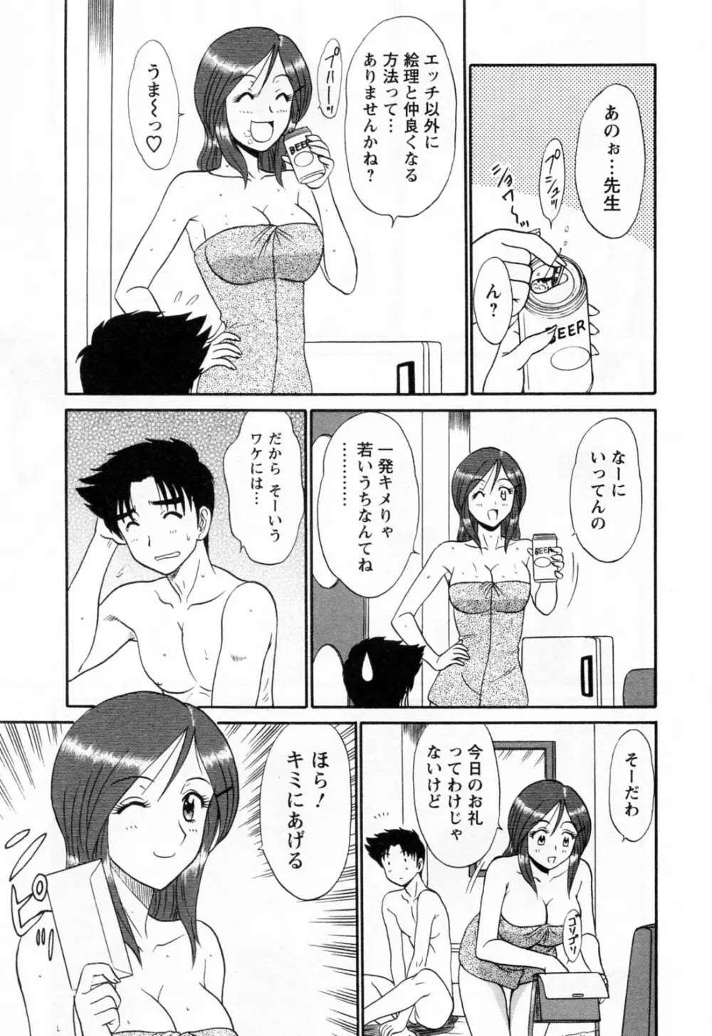 地蔵に願いを!! 2 Page.41