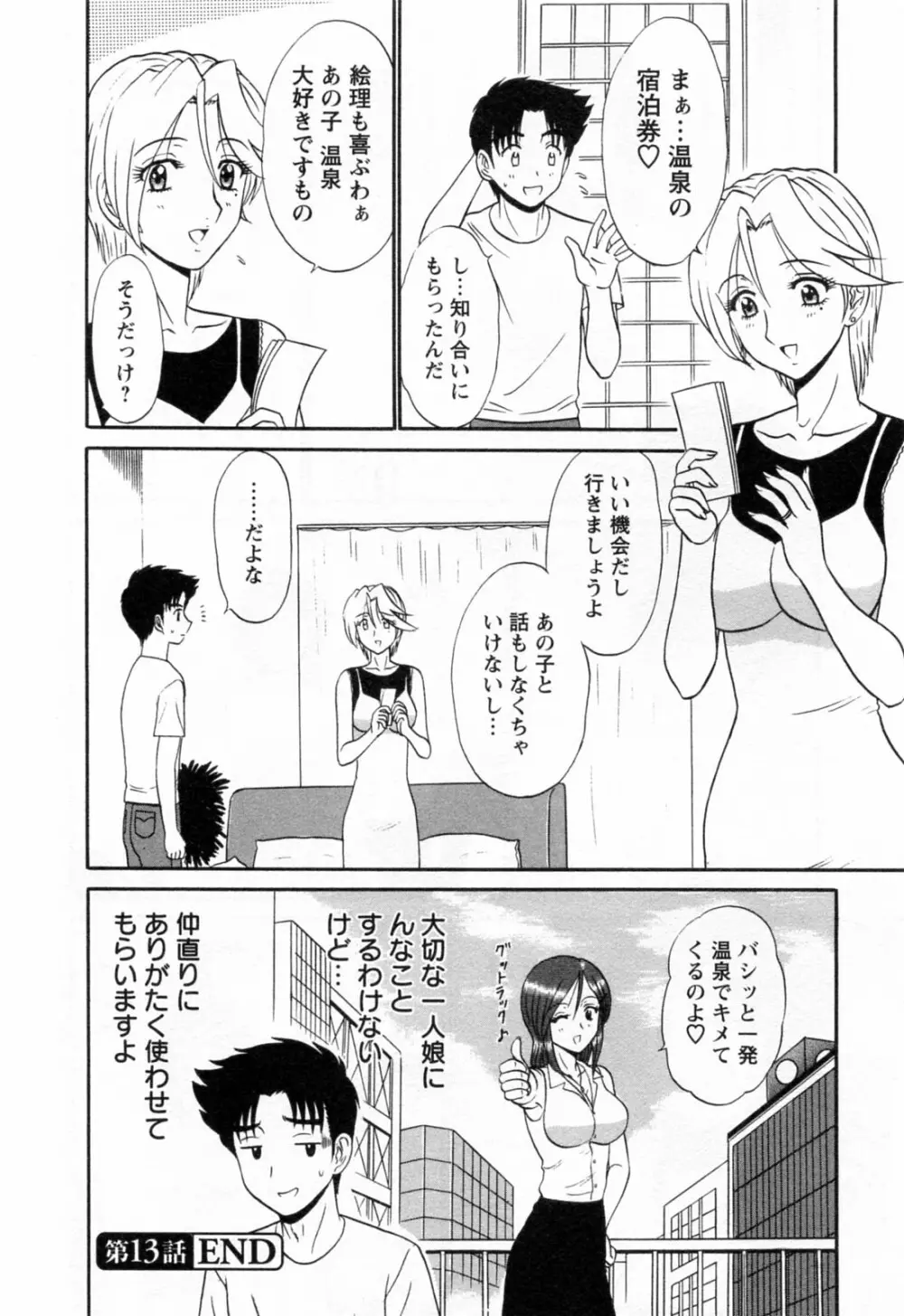 地蔵に願いを!! 2 Page.44