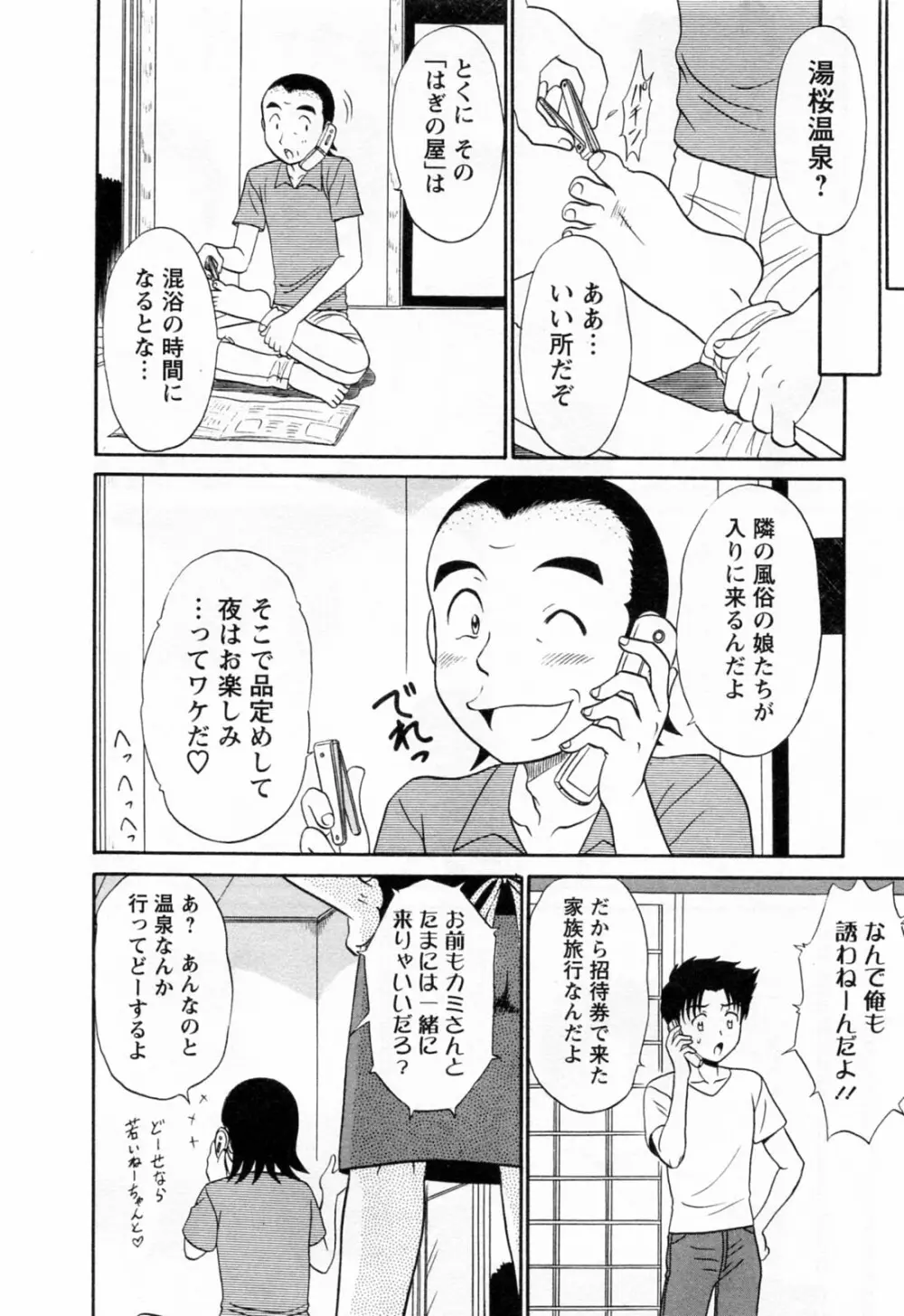 地蔵に願いを!! 2 Page.50