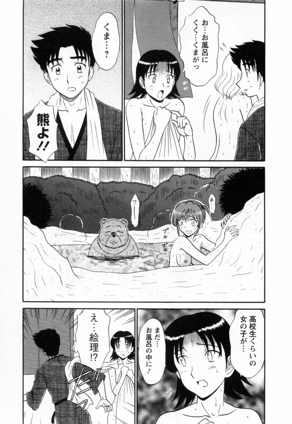 地蔵に願いを!! 2 Page.57