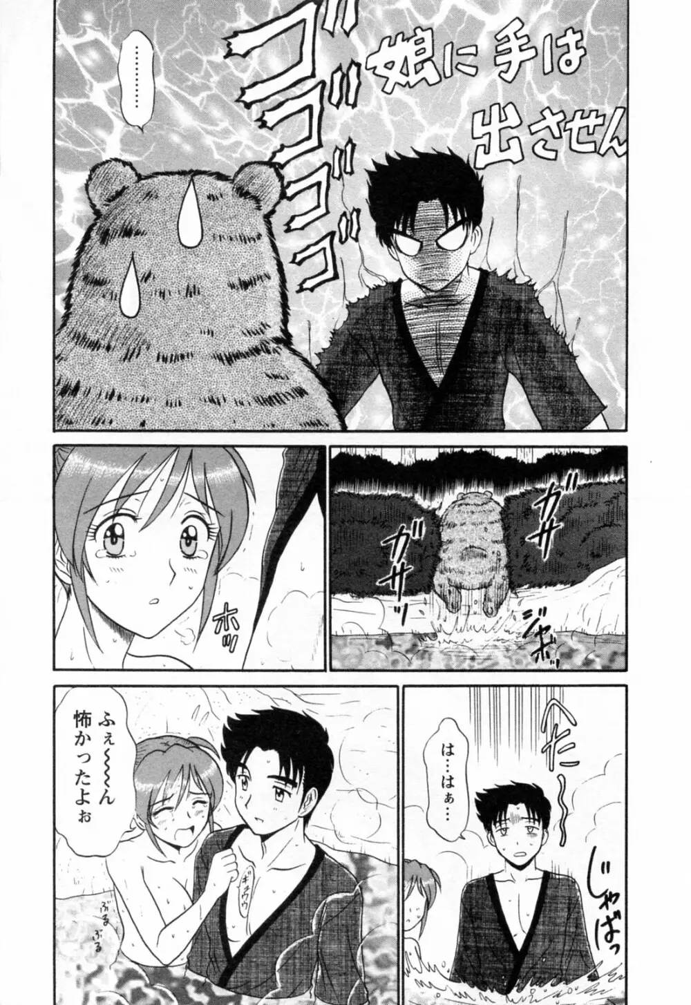 地蔵に願いを!! 2 Page.59