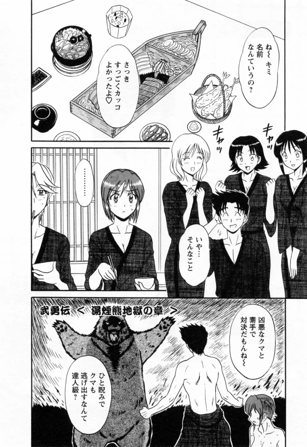 地蔵に願いを!! 2 Page.64