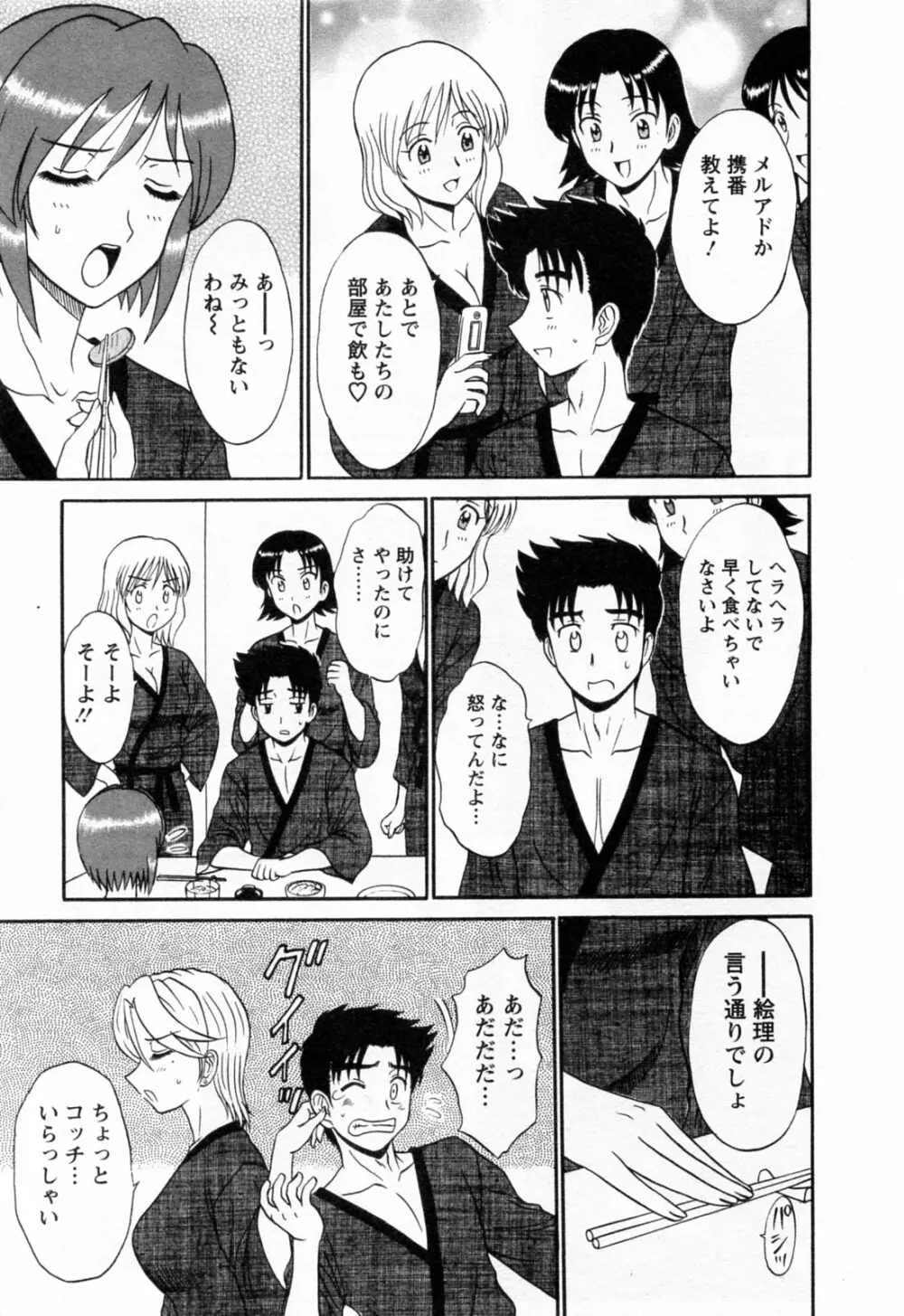 地蔵に願いを!! 2 Page.65