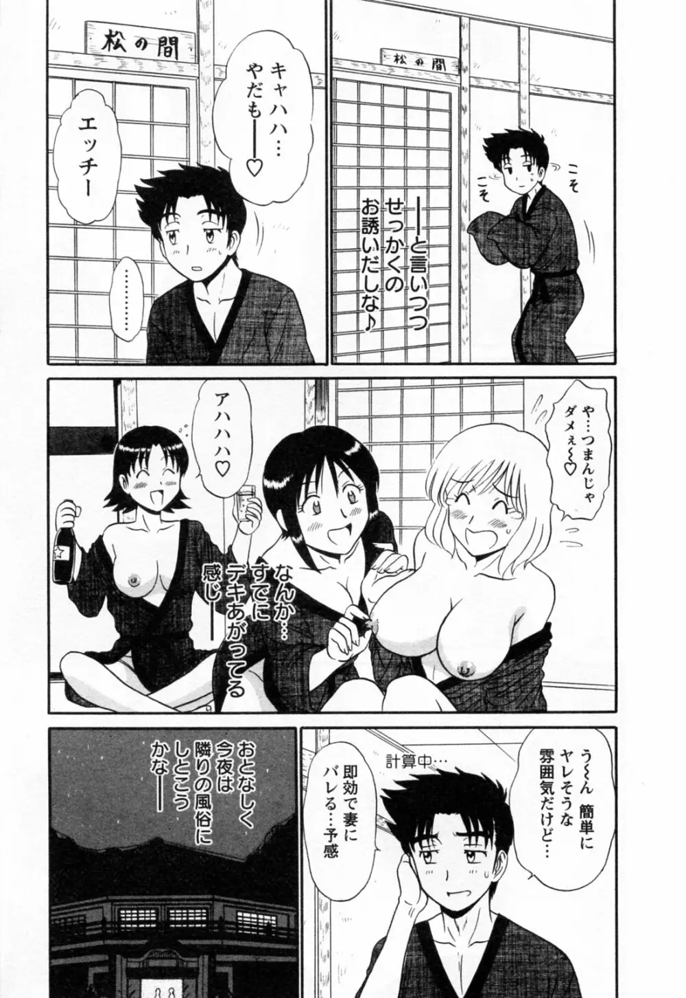 地蔵に願いを!! 2 Page.67