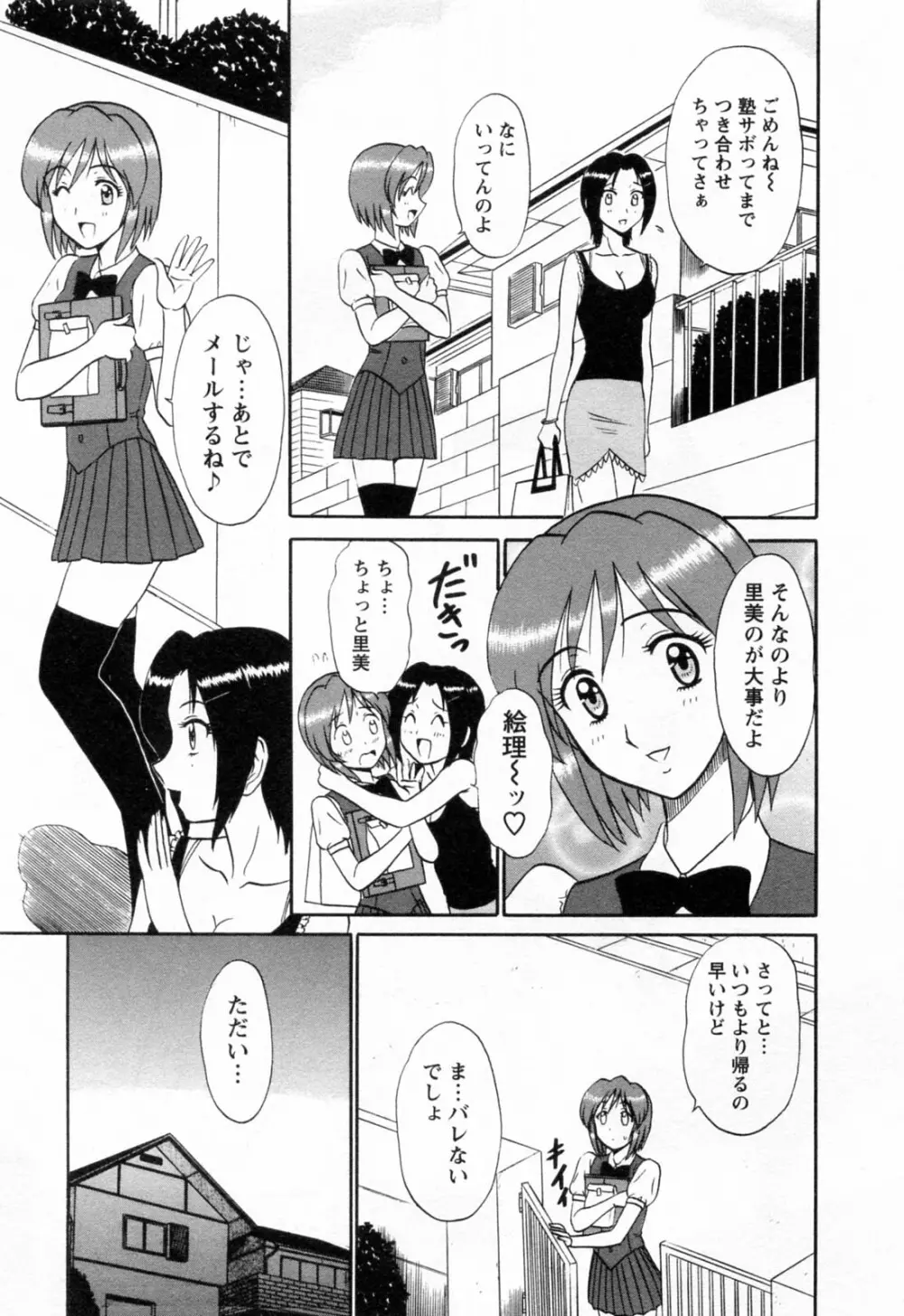 地蔵に願いを!! 2 Page.7